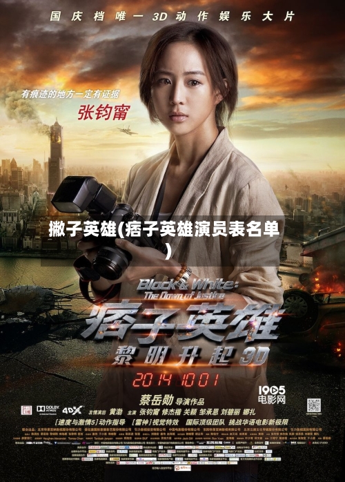 撇子英雄(痞子英雄演员表名单)-第2张图片