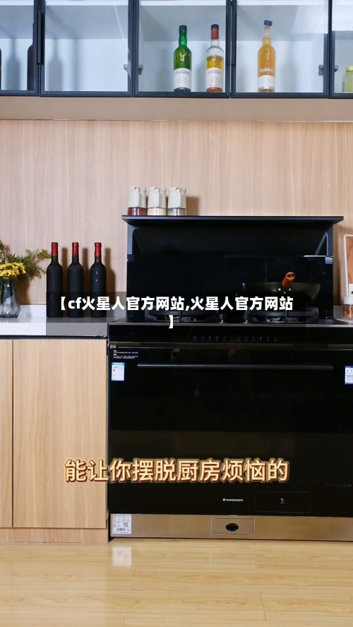 【cf火星人官方网站,火星人官方网站】