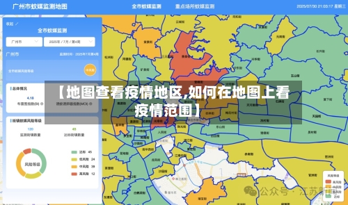 【地图查看疫情地区,如何在地图上看疫情范围】