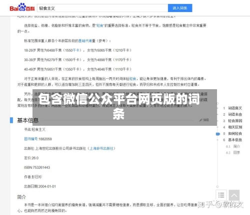 包含微信公众平台网页版的词条