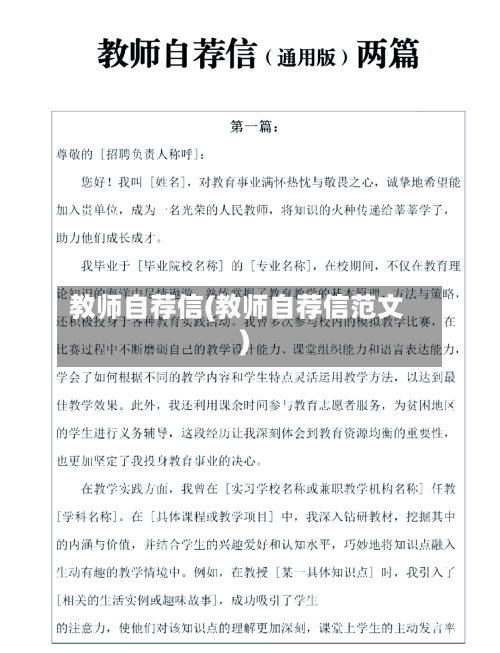 教师自荐信(教师自荐信范文)-第3张图片