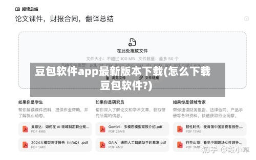 豆包软件app最新版本下载(怎么下载豆包软件?)