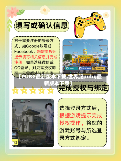 【PUBG最新版本下载,世界服pubg最新版本下载】
