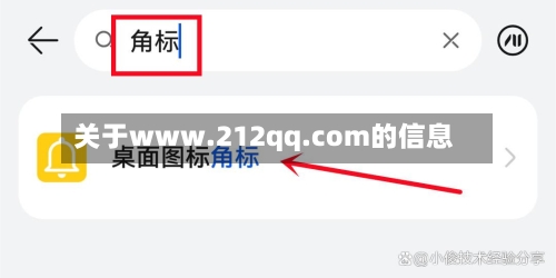 关于www.212qq.com的信息-第2张图片