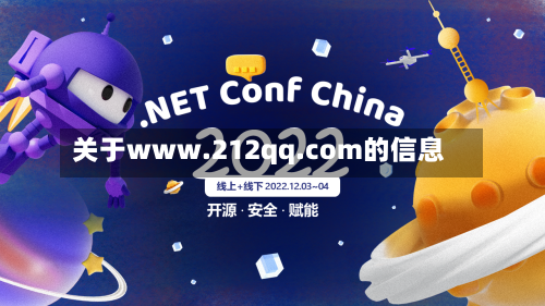 关于www.212qq.com的信息-第3张图片
