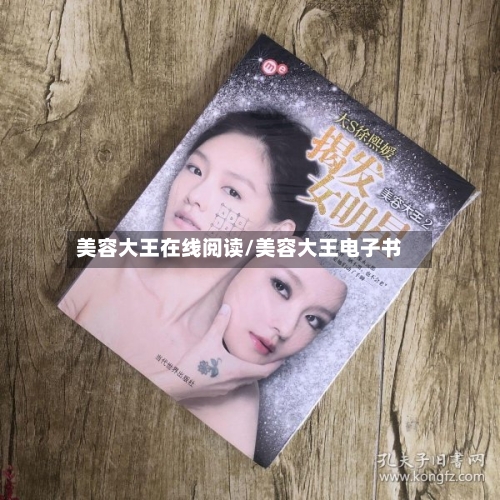 美容大王在线阅读/美容大王电子书