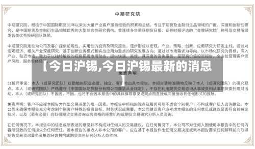 【今日沪锡,今日沪锡最新的消息】