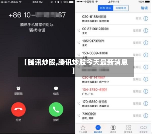 【腾讯炒股,腾讯炒股今天最新消息】