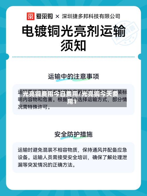 光亮铜费用今日费用/光亮铜今天费用1