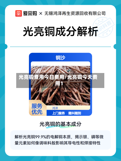 光亮铜费用今日费用/光亮铜今天费用1-第2张图片