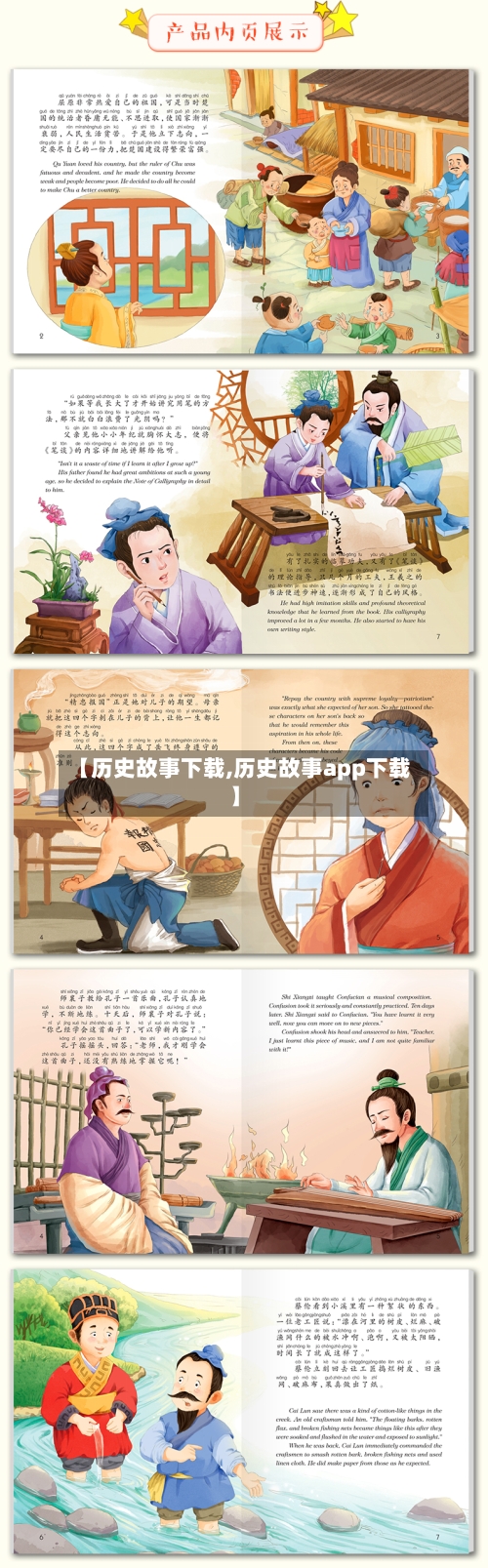 【历史故事下载,历史故事app下载】-第2张图片
