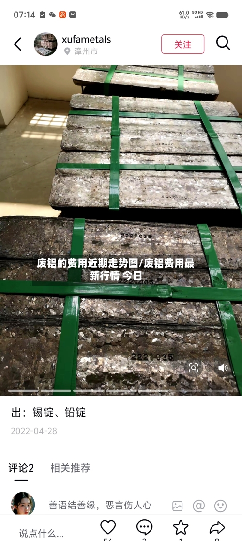 废铝的费用近期走势图/废铝费用最新行情 今日-第2张图片