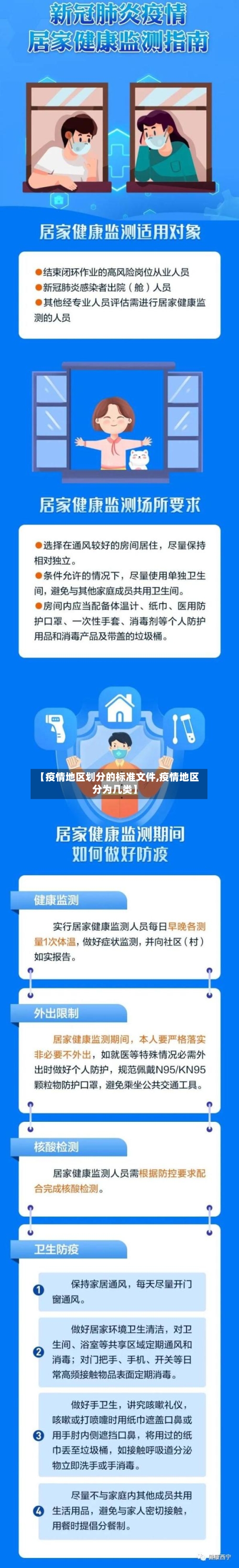 【疫情地区划分的标准文件,疫情地区分为几类】