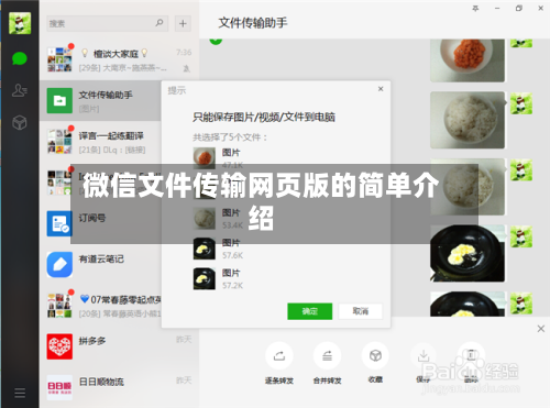 微信文件传输网页版的简单介绍-第2张图片
