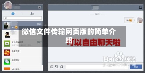 微信文件传输网页版的简单介绍