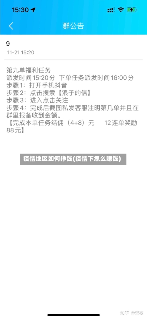 疫情地区如何挣钱(疫情下怎么赚钱)-第3张图片