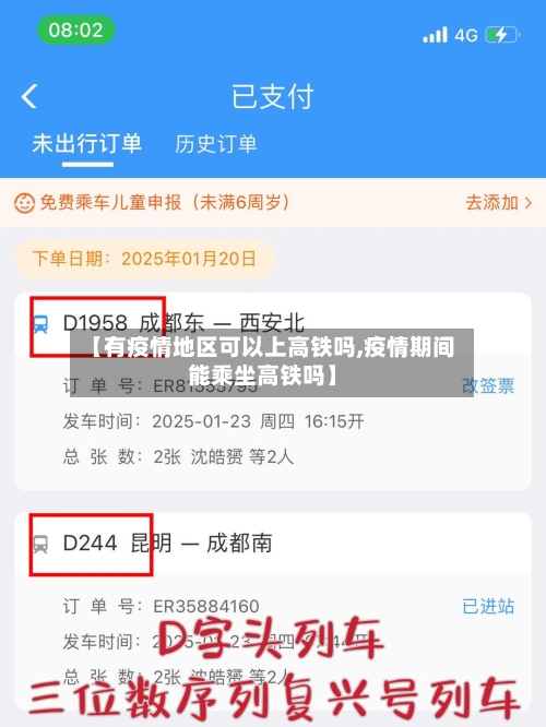 【有疫情地区可以上高铁吗,疫情期间能乘坐高铁吗】