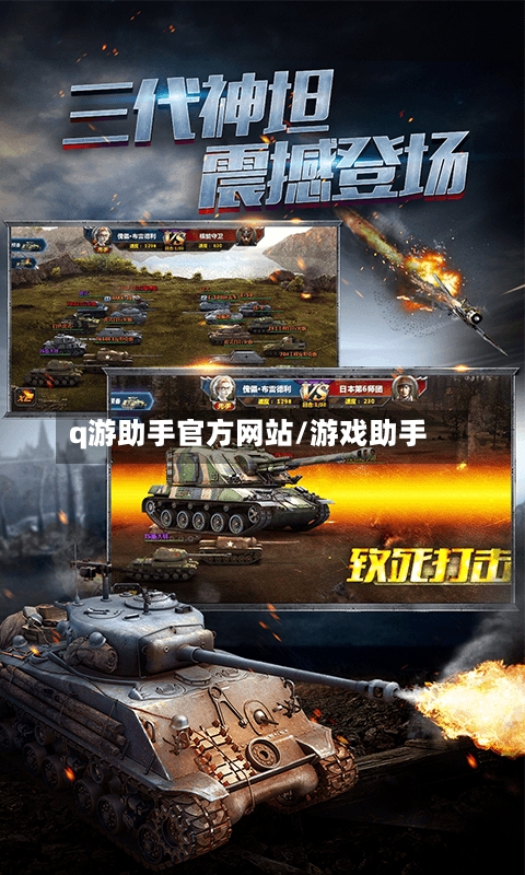 q游助手官方网站/游戏助手-第3张图片