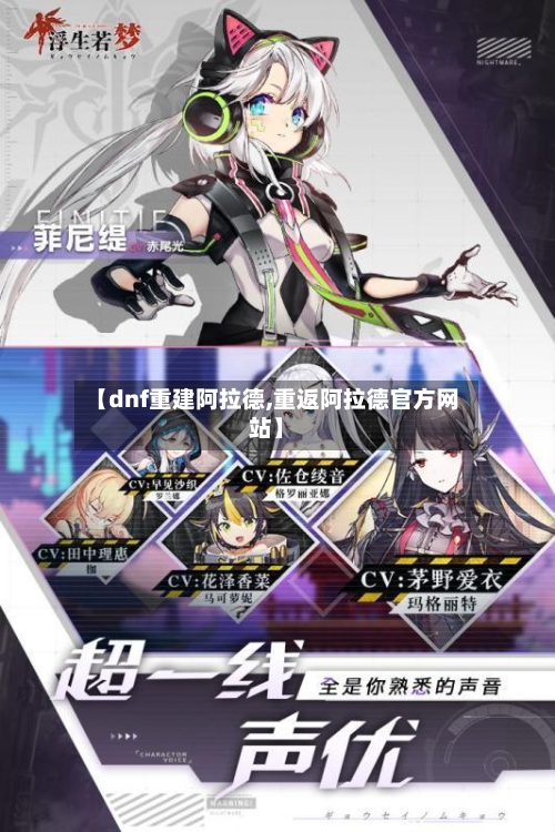 【dnf重建阿拉德,重返阿拉德官方网站】