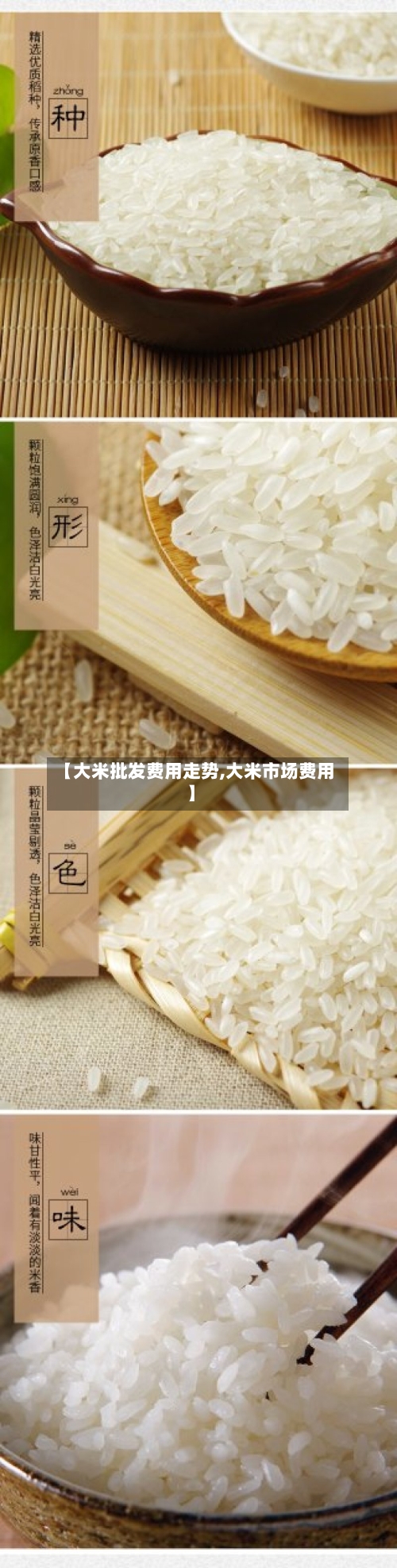 【大米批发费用走势,大米市场费用】