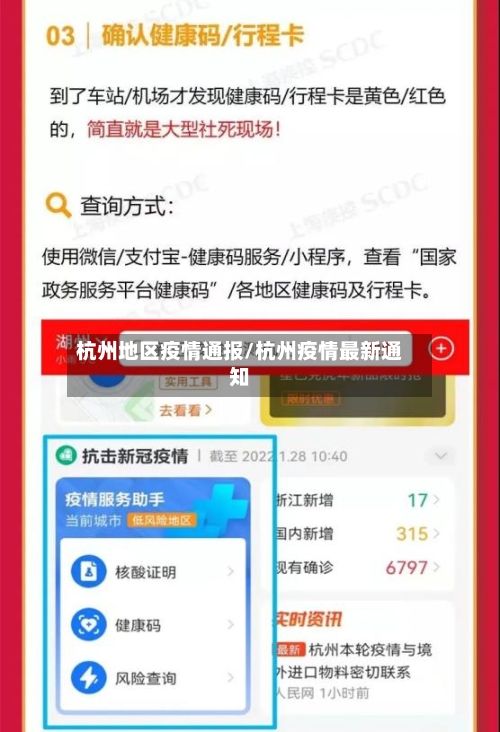 杭州地区疫情通报/杭州疫情最新通知-第2张图片