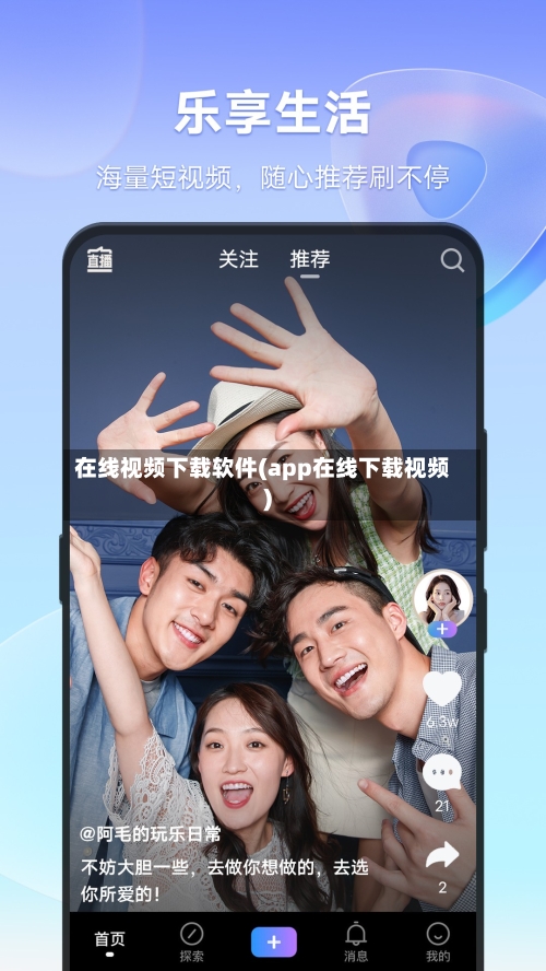 在线视频下载软件(app在线下载视频)-第2张图片