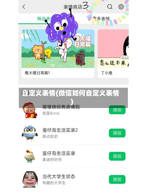 自定义表情(微信如何自定义表情)-第2张图片
