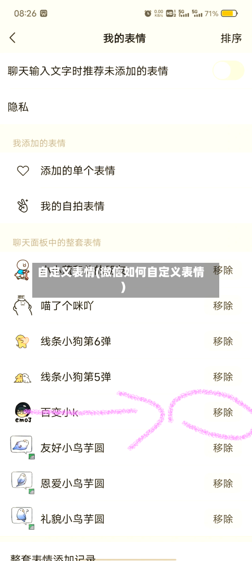 自定义表情(微信如何自定义表情)-第3张图片