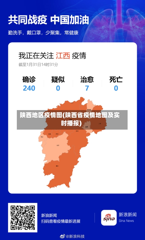 陕西地区疫情图(陕西省疫情地图及实时播报)-第3张图片