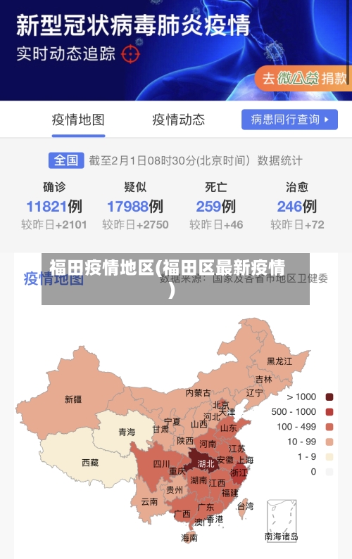 福田疫情地区(福田区最新疫情)