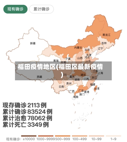 福田疫情地区(福田区最新疫情)-第3张图片