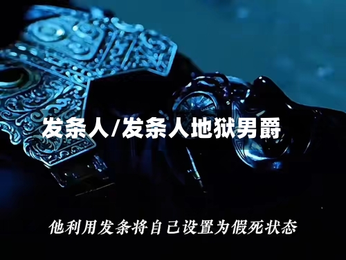 发条人/发条人地狱男爵