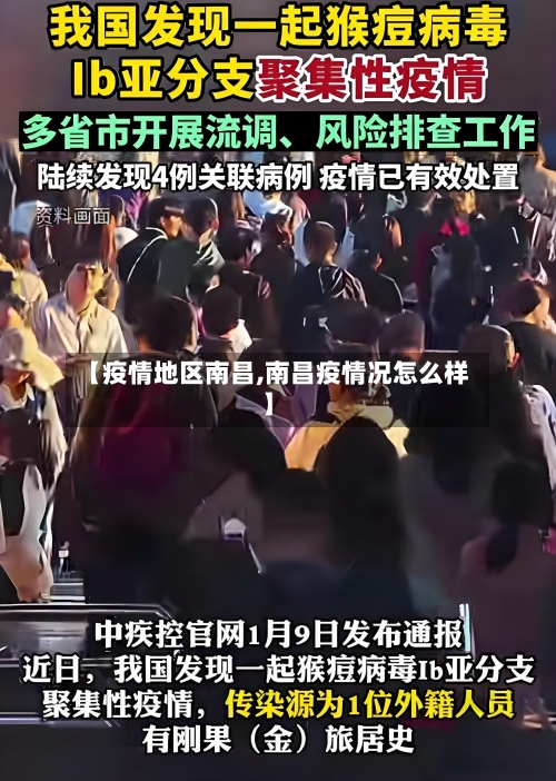 【疫情地区南昌,南昌疫情况怎么样】