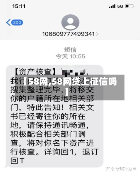 【58网,58网贷上征信吗】