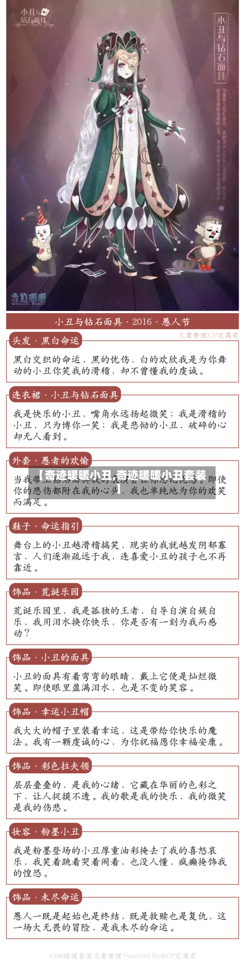 【奇迹暖暖小丑,奇迹暖暖小丑套装】-第3张图片