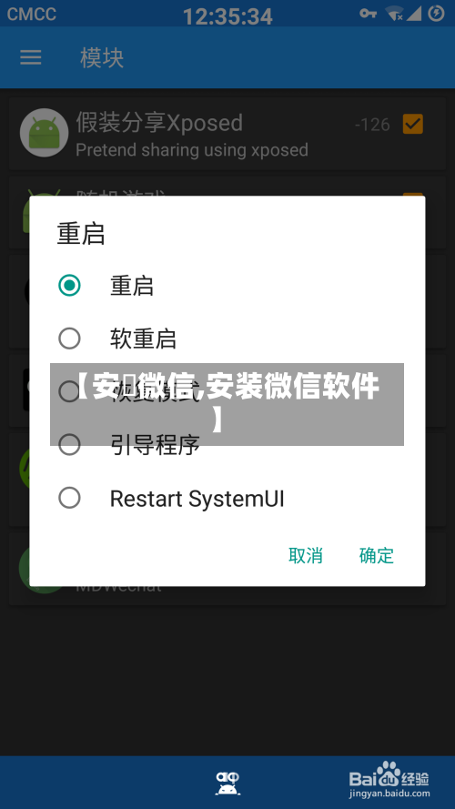 【安裝微信,安装微信软件】-第3张图片