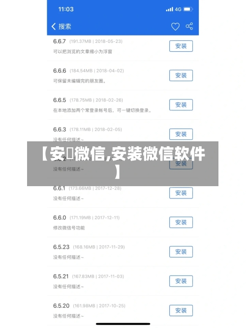 【安裝微信,安装微信软件】