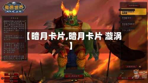 【暗月卡片,暗月卡片 漩涡】