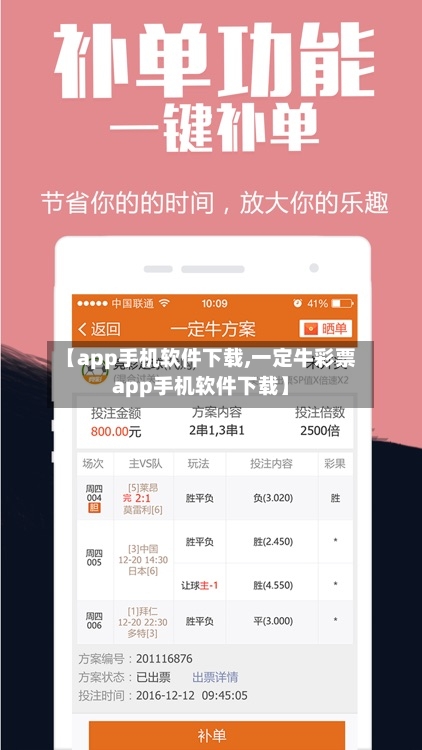 【app手机软件下载,一定牛彩票app手机软件下载】