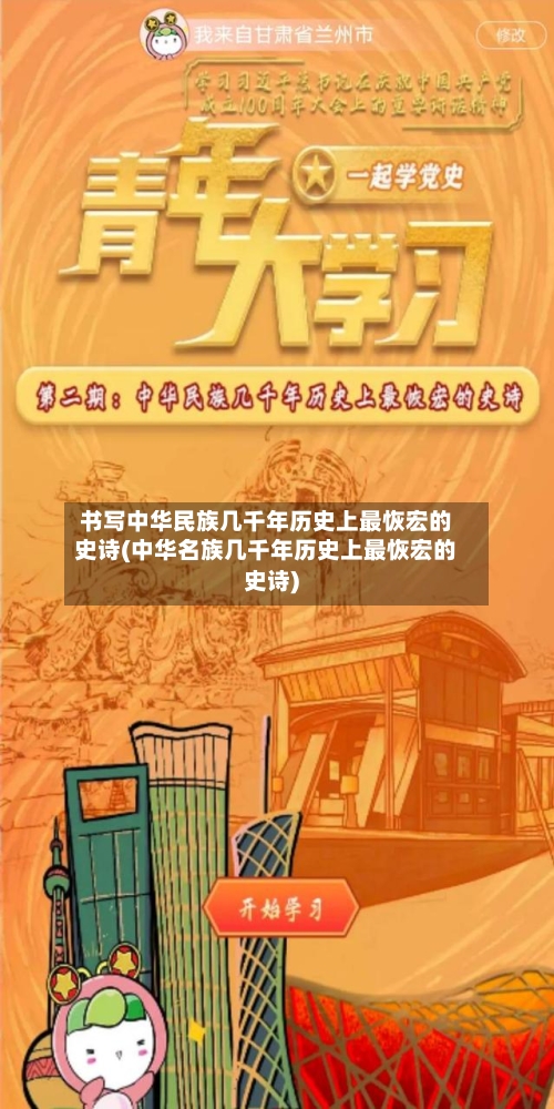 书写中华民族几千年历史上最恢宏的史诗(中华名族几千年历史上最恢宏的史诗)