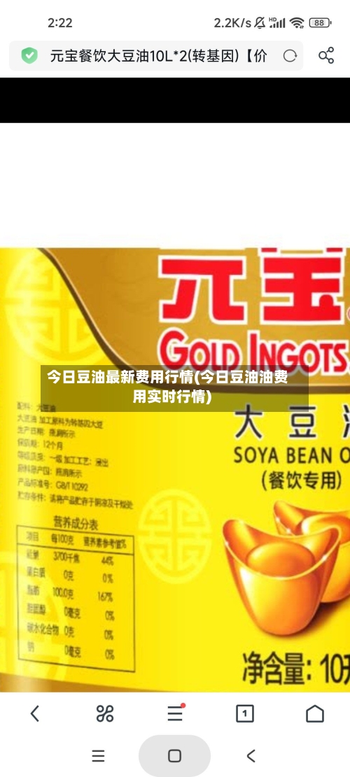 今日豆油最新费用行情(今日豆油油费用实时行情)-第2张图片