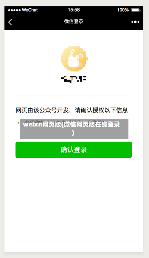 weixn网页版(微信网页版在线登录)