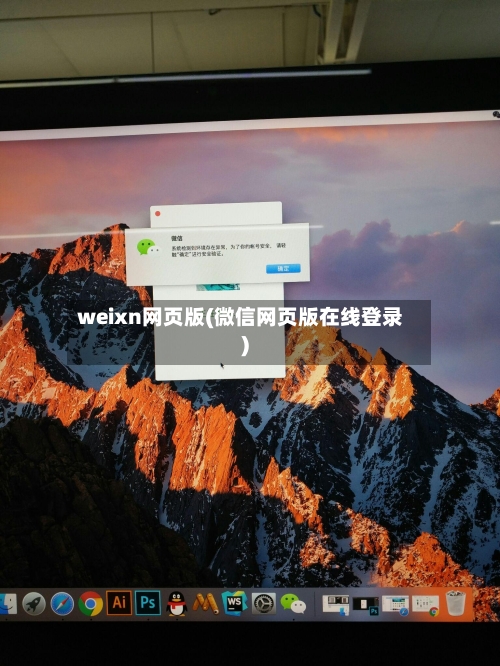weixn网页版(微信网页版在线登录)-第3张图片