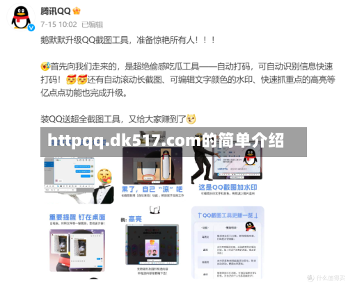 httpqq.dk517.com的简单介绍