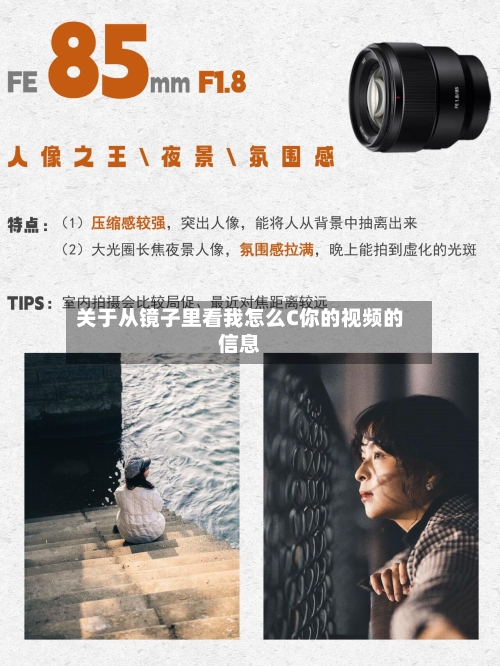 关于从镜子里看我怎么C你的视频的信息