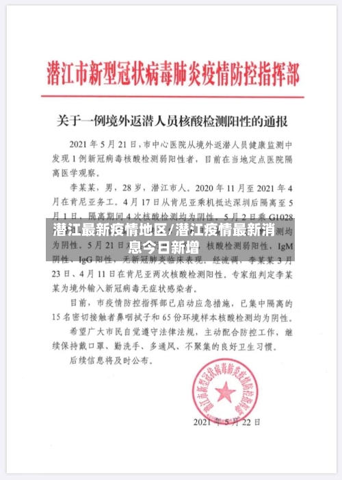 潜江最新疫情地区/潜江疫情最新消息今日新增