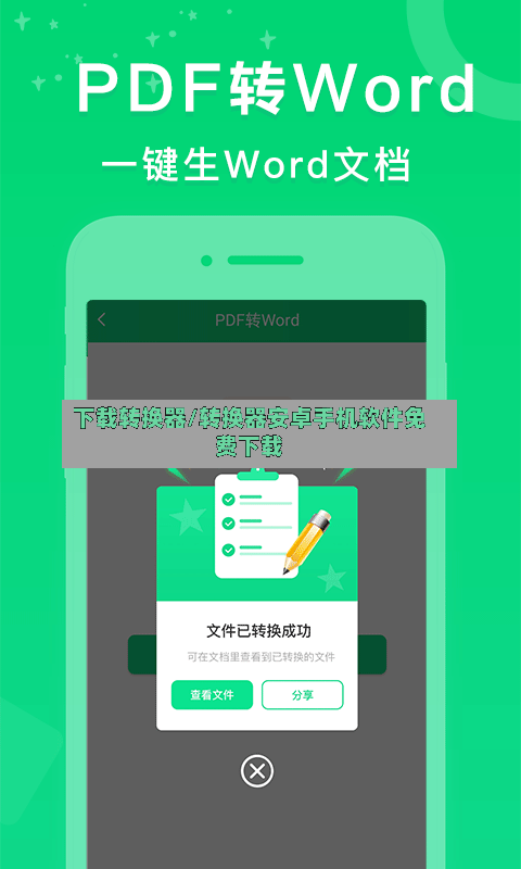 下载转换器/转换器安卓手机软件免费下载-第2张图片