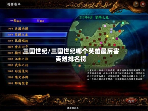 三国世纪/三国世纪哪个英雄最厉害英雄排名榜