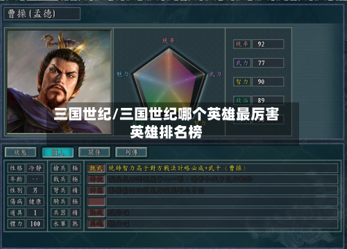 三国世纪/三国世纪哪个英雄最厉害英雄排名榜-第2张图片