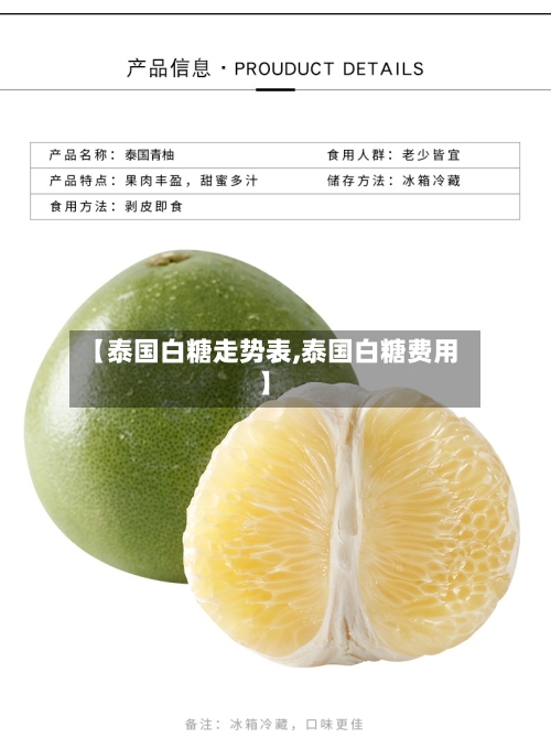 【泰国白糖走势表,泰国白糖费用】-第3张图片